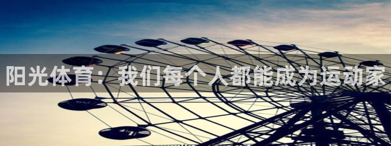 JJB竞技宝官网下载联系电话：阳光体育：我们每个人都
